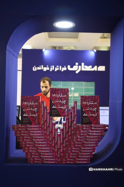 نخستین روز سی و چهارمین نمایشگاه کتاب تهران