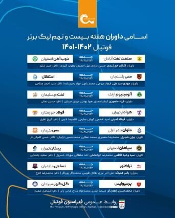 داوران بازی های سرنوشت ساز پرسپولیس،سپاهان و استقلال مشخص شدند