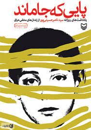 رهبر معظم انقلاب خواندن این کتابها را توصیه کردهاند | از «جنگ و صلح» تا دا» و از «نهجالبلاغه تا بینوایان»