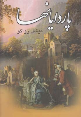 رهبر معظم انقلاب خواندن این کتابها را توصیه کردهاند | از «جنگ و صلح» تا دا» و از «نهجالبلاغه تا بینوایان»