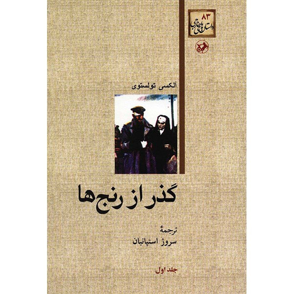 رهبر معظم انقلاب خواندن این کتابها را توصیه کردهاند | از «جنگ و صلح» تا دا» و از «نهجالبلاغه تا بینوایان»