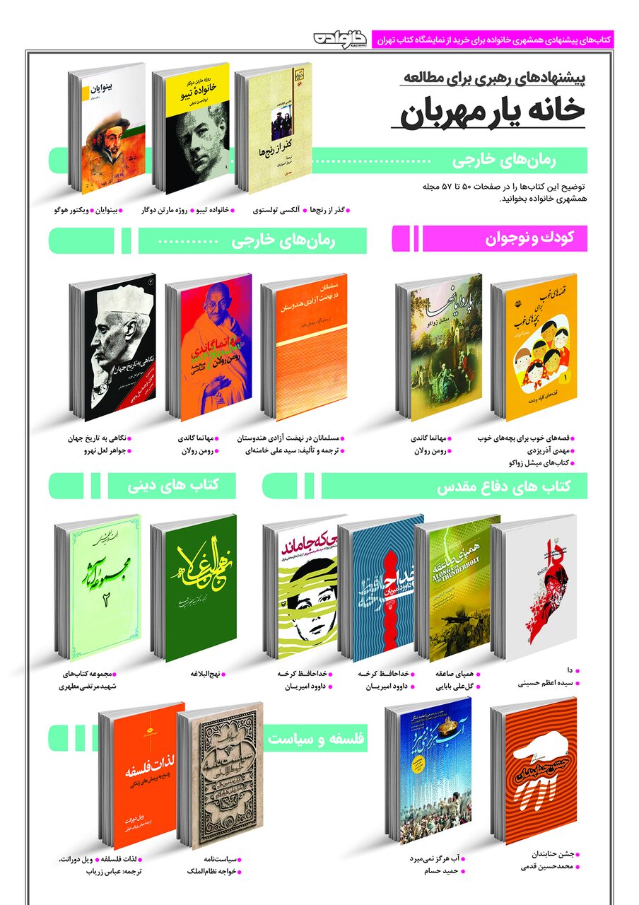 رهبر معظم انقلاب خواندن این کتابها را توصیه کردهاند | از «جنگ و صلح» تا دا» و از «نهجالبلاغه تا بینوایان»