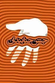 رهبر معظم انقلاب خواندن این کتابها را توصیه کردهاند | از «جنگ و صلح» تا دا» و از «نهجالبلاغه تا بینوایان»