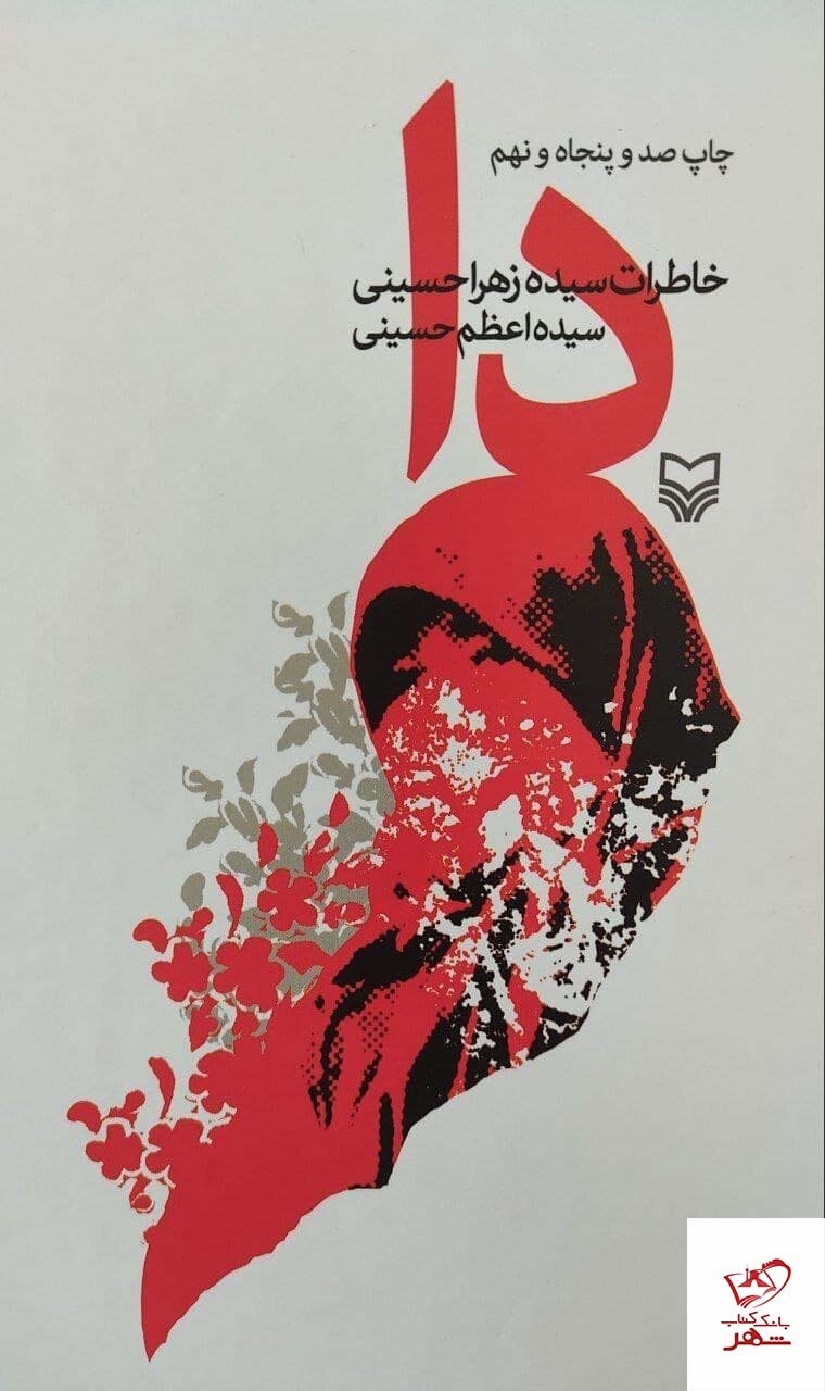 رهبر معظم انقلاب خواندن این کتابها را توصیه کردهاند | از «جنگ و صلح» تا دا» و از «نهجالبلاغه تا بینوایان»