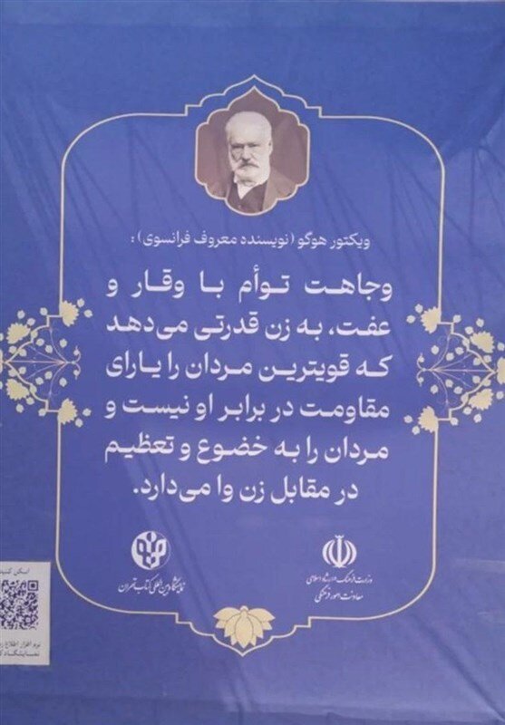 تصاویر و حواشی بنرهای حجاب با جملاتی از تولستوی و ویکتور هوگو | از اتهام «تحمیق» تا چاره برای معضل «هویت»