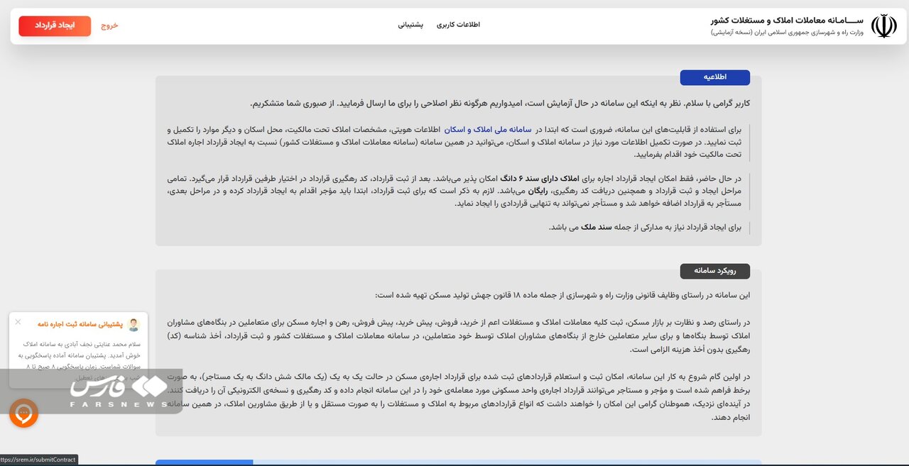 قرارداد اجاره و دریافت کد رهگیری برای موجر و مستاجر رایگان شد | مراحل ثبت قرارداد اجاره در سامانه معاملات املاک و مستغلات