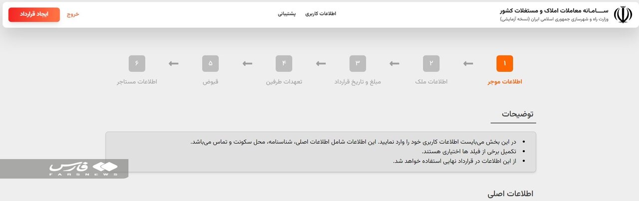 قرارداد اجاره و دریافت کد رهگیری برای موجر و مستاجر رایگان شد | مراحل ثبت قرارداد اجاره در سامانه معاملات املاک و مستغلات