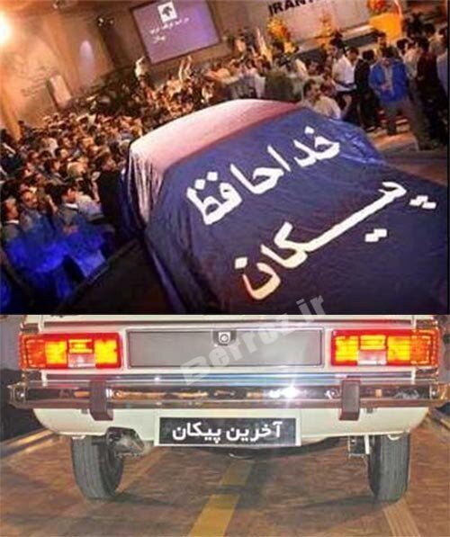 عکس و فیلم | سوت پایان زندگی پیکان در چهلسالگی | تصویر انواع پیکان را ببینید