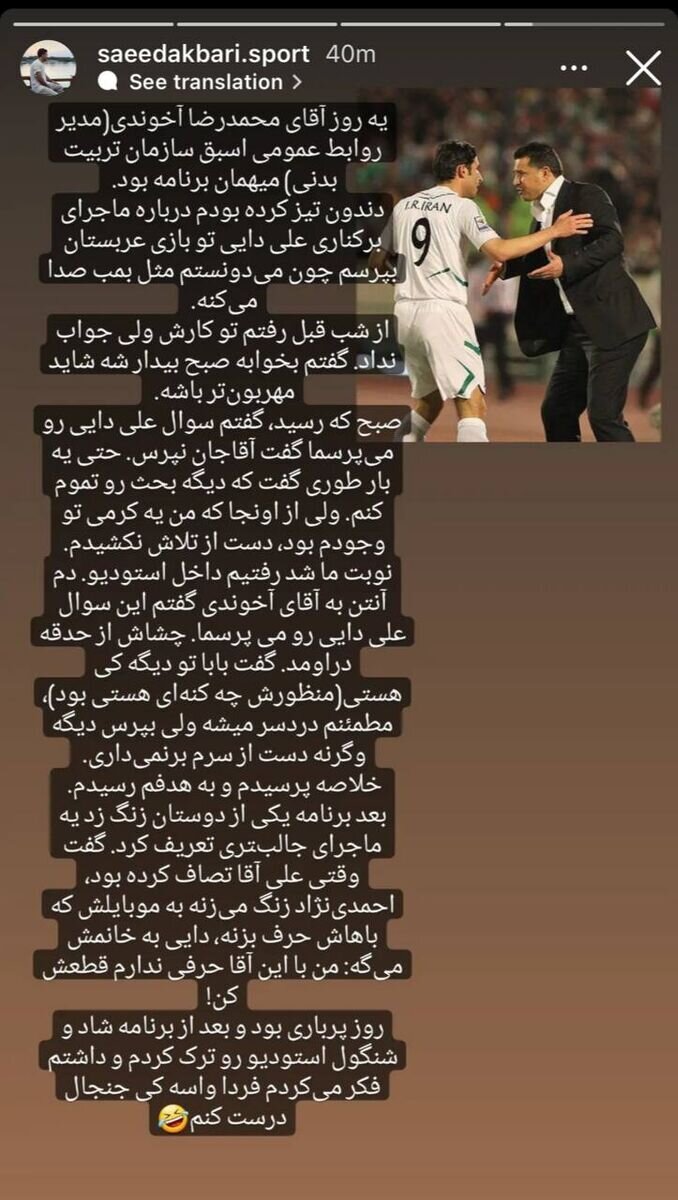 پاسخ علی دایی به تماس رئیس جمهور؛ قطع کن نمیخواهم جواب بدهم!