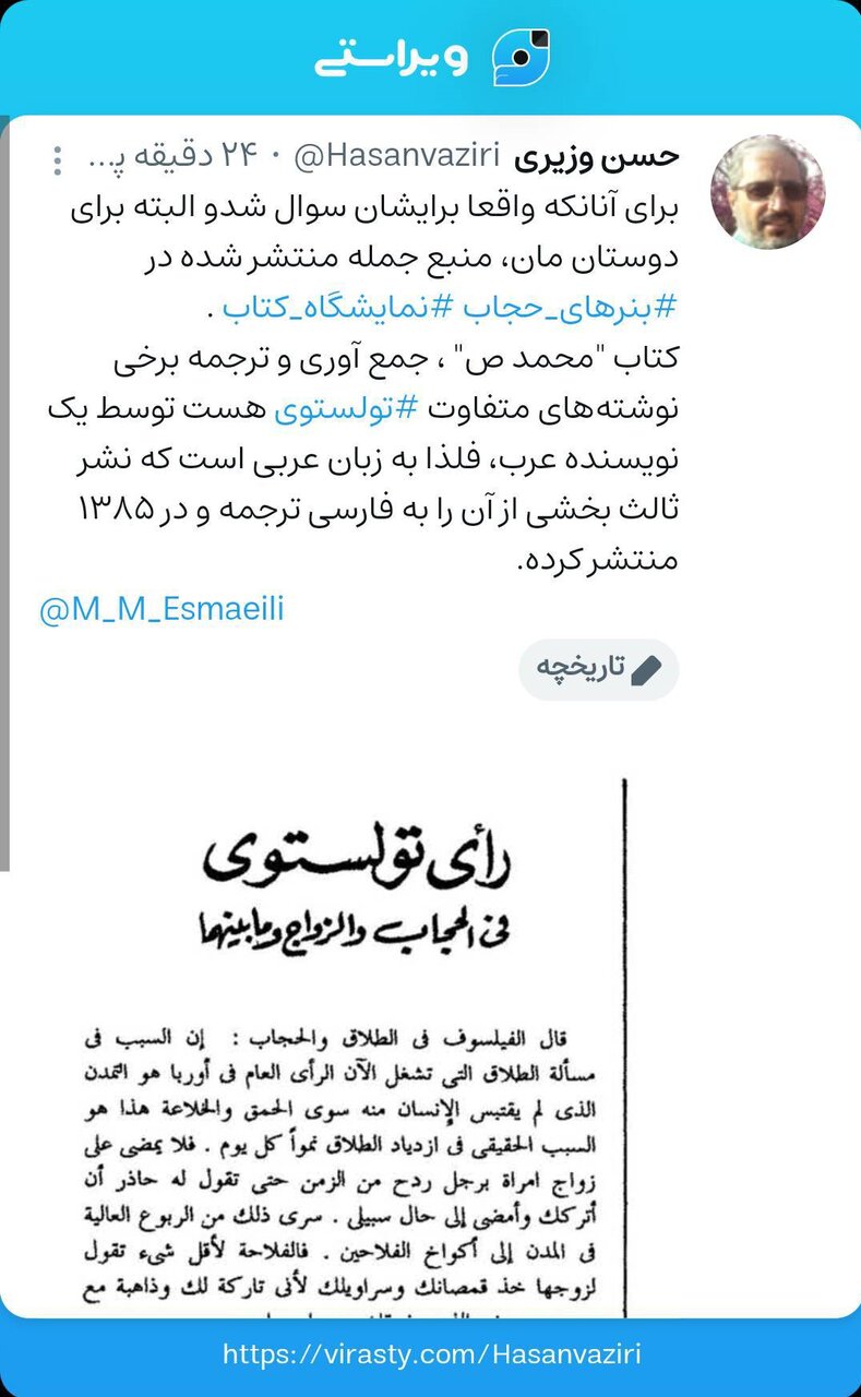 منبع بنرهای جنجالی حجاب در نمایشگاه کتاب مشخص شد | تولستوی واقعا از حجاب و پوشیدگی گفته است؟