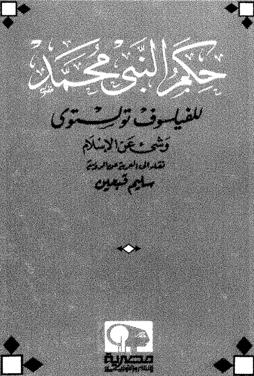 منبع بنرهای جنجالی حجاب در نمایشگاه کتاب مشخص شد | تولستوی واقعا از حجاب و پوشیدگی گفته است؟