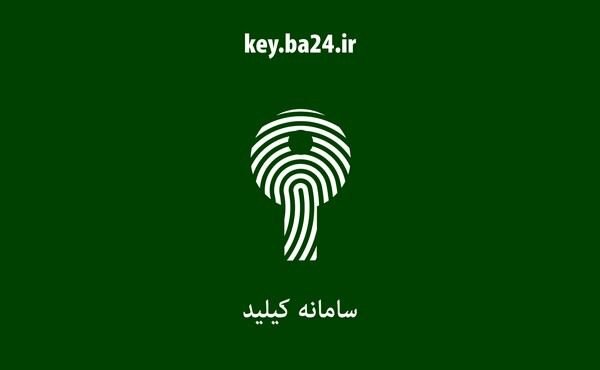 آشنایی با قابلیت منحصر به فرد مدیریت چک در سامانه کیلید بانک آینده