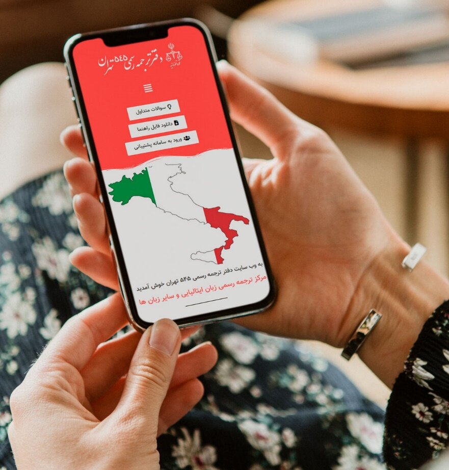 دفتر ترجمه ۵۴۵ تهران آتیه