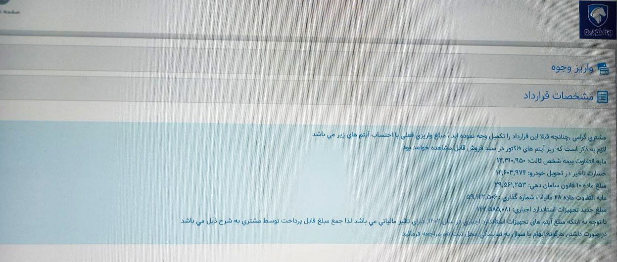 دریافت وجه اضافه از مردم توسط ایران خودرو | چرا خریدار باید بابت «تجهیزات استاندارد» پول بپردازد؟