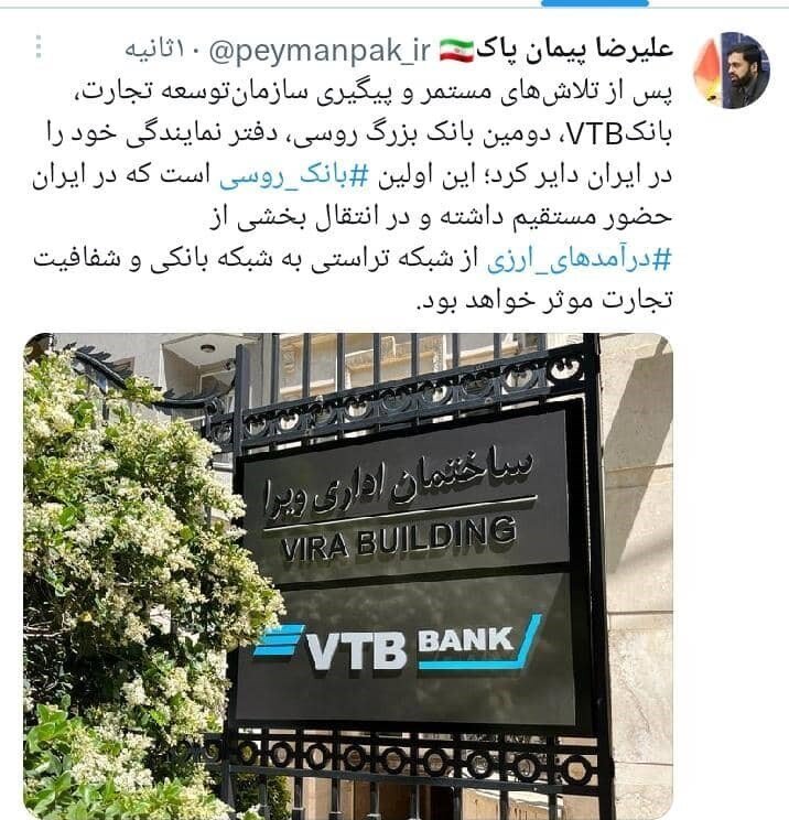 افتتاح نمایندگی دومین بانک بزرگ روسیه در ایران | ارزش دارایی این بانک چقدر است؟