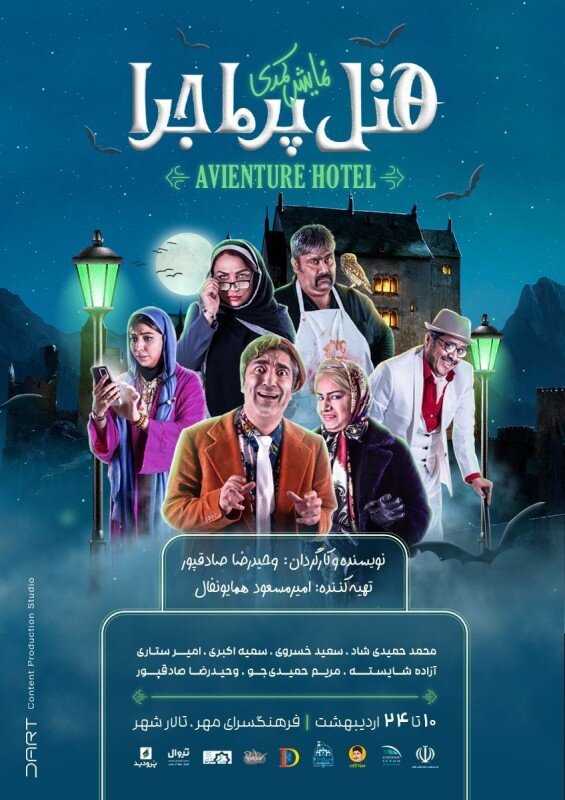 تاکسیدرمی در کرمان، شام آخر در سبزوار