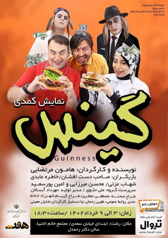 تاکسیدرمی در کرمان، شام آخر در سبزوار