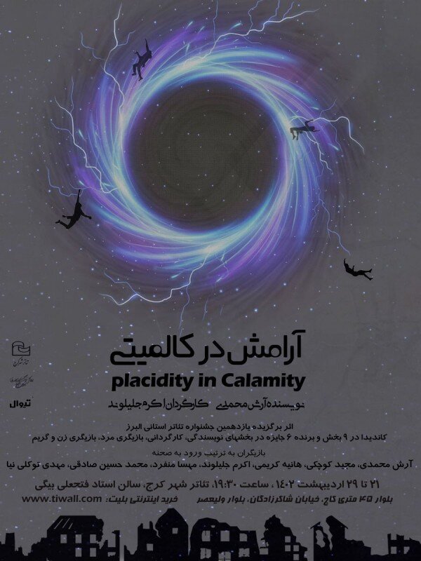 تاکسیدرمی در کرمان، شام آخر در سبزوار