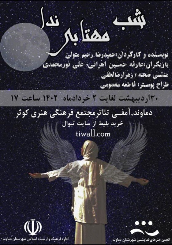 تاکسیدرمی در کرمان، شام آخر در سبزوار