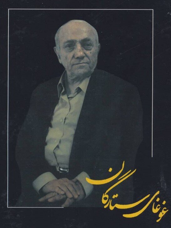 خاطرات خواندنی دو چهره معروف از نخستین کودکستان پایتخت