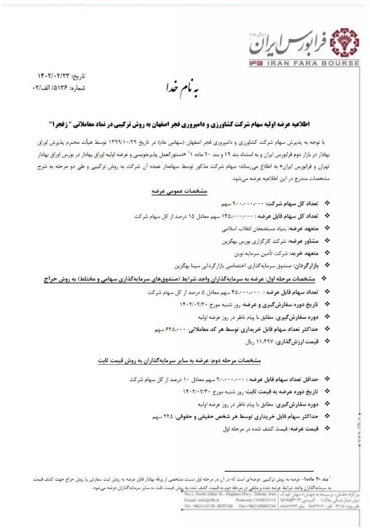 جزئیات جدیدترین عرضه اولیه در بورس