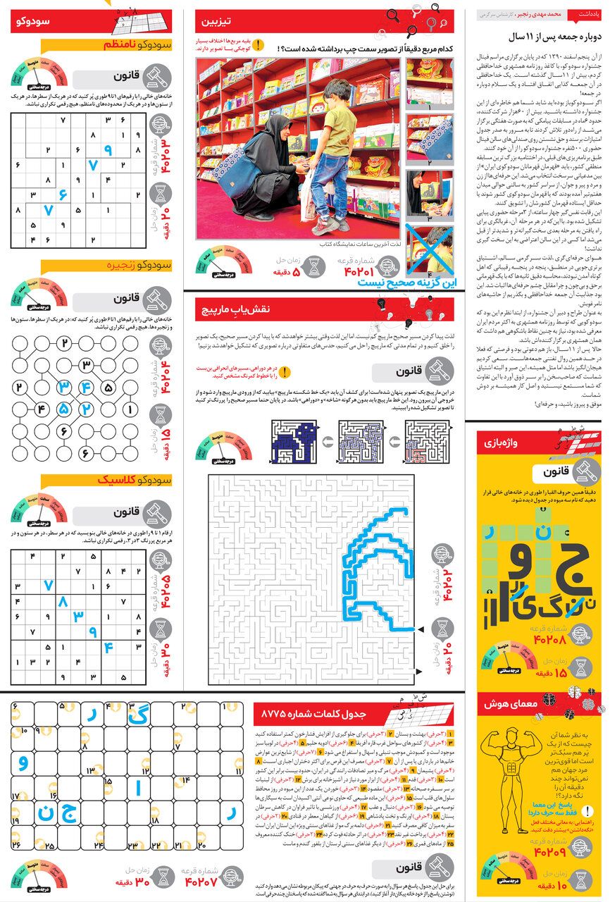 سرگرمی جمعه