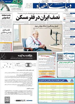 روزنامه‌های شنبه ۳۰ اردیبهشت ۱۴۰۲