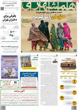 روزنامه‌های شنبه ۳۰ اردیبهشت ۱۴۰۲