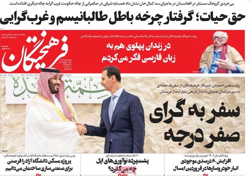 روزنامه‌های شنبه ۳۰ اردیبهشت ۱۴۰۲