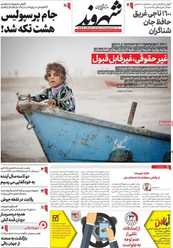 روزنامه‌های شنبه ۳۰ اردیبهشت ۱۴۰۲