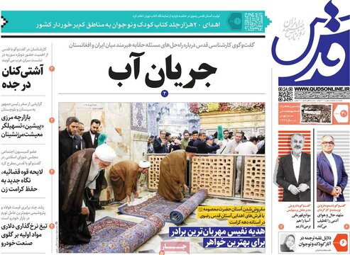 روزنامه‌های شنبه ۳۰ اردیبهشت ۱۴۰۲