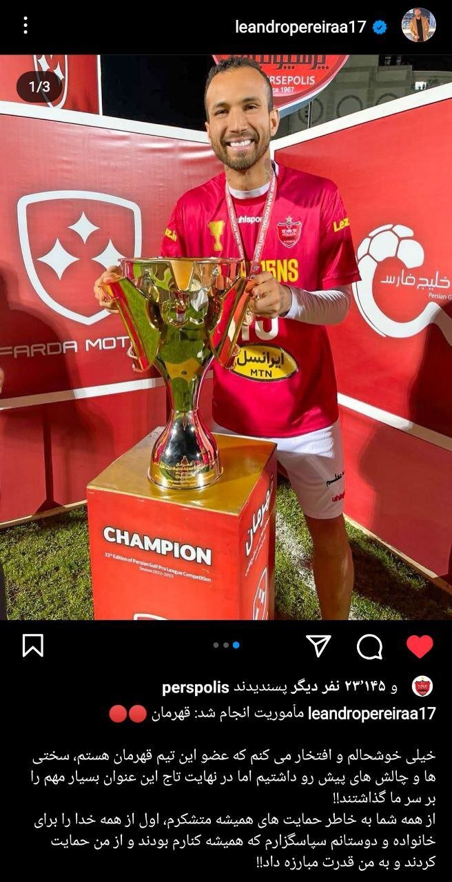 عکس| قدردانی مهاجم برزیلی از هواداران پرسپولیس؛ ماموریت انجام شد!