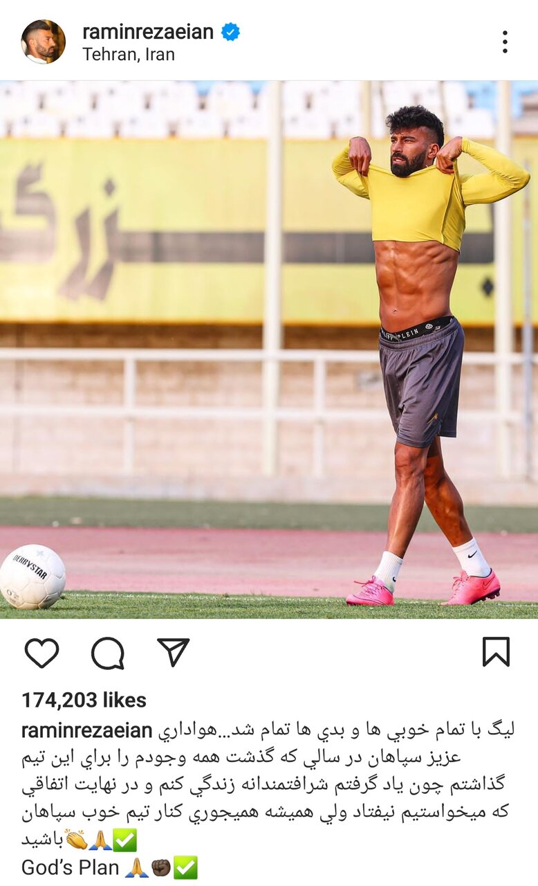 عکس | رامین رضاییان از سپاهان جدا شد؟ | اقدام معنادار ستاره پرسپولیسی در اینستاگرام