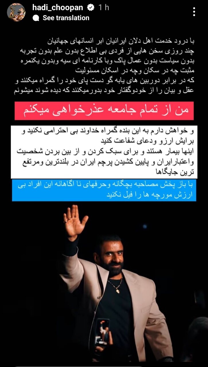 عکس | حمله هادی چوپان به یک مخاطب خاص؛ مورچهها را فیل نکنید!