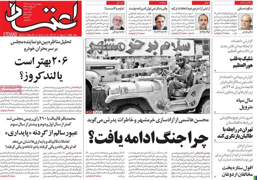 روزنامه‌های چهارشنبه ۳ خرداد ۱۴۰۲