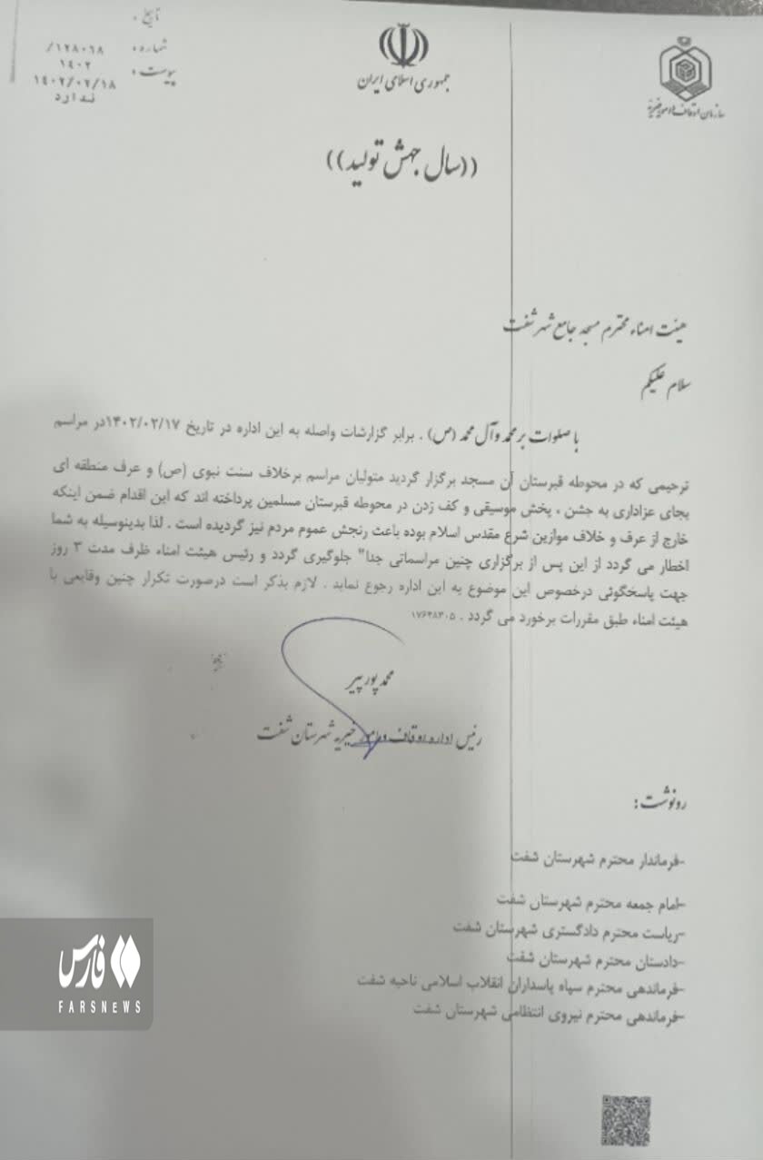 تصاویر | جشن و پایکوبی در مراسم ترحیم؛ مردم انقلابی جریحهدار شدند | نامه تذکر به هیئت امنای مسجد | هتک حرمت قبور حرام است