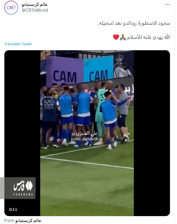 تصاویر | رونالدو مسلمان شد؟ | واکنشهای گسترده به اقدام فوق ستاره پرتغالی در عربستان