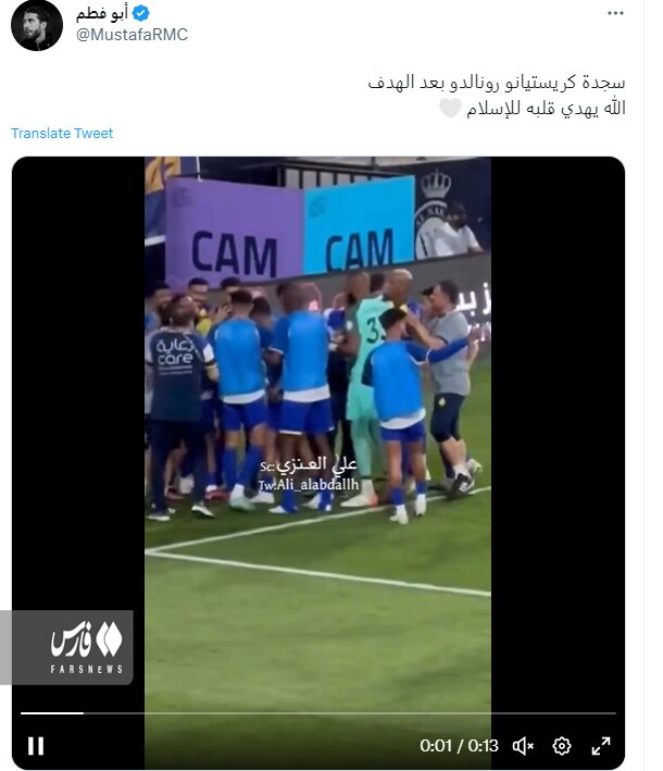 تصاویر | رونالدو مسلمان شد؟ | واکنشهای گسترده به اقدام فوق ستاره پرتغالی در عربستان