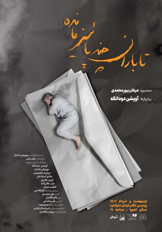 خوشدلان در ایرانشهر، کورها در عمارت ارغوان