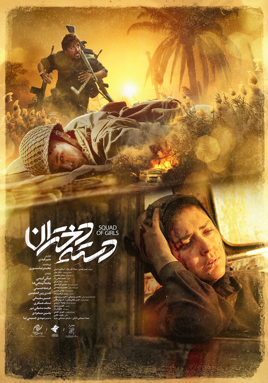 ماجرای دسته دختران در نبرد خانه به خانه خرمشهر | نیکی کریمی، فرشته حسینی و...