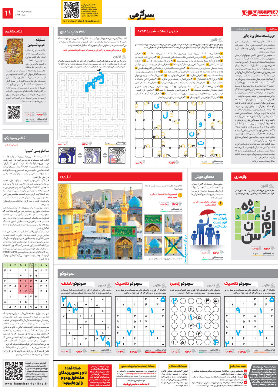 سرگرمی جمعه