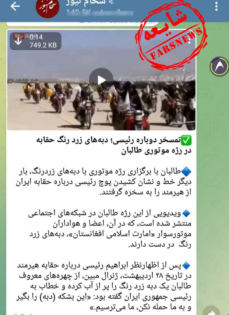 ماجرای حقابه ایران و رژه موتوری طالبان با دبه های زرد