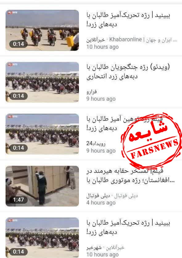 ماجرای حقابه ایران و رژه موتوری طالبان با دبه های زرد