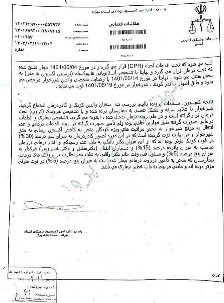 جان باختن نوزاد ۱۳ ماهه با قصور پزشکی در بیمارستان معروف تهران | پسرم کبود شده بود اما دکتر گفت مزاحم نشو دارم مریض ویزیت میکنم