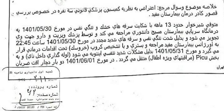 جان باختن نوزاد ۱۳ ماهه با قصور پزشکی در بیمارستان معروف تهران | پسرم کبود شده بود اما دکتر گفت مزاحم نشو دارم مریض ویزیت میکنم