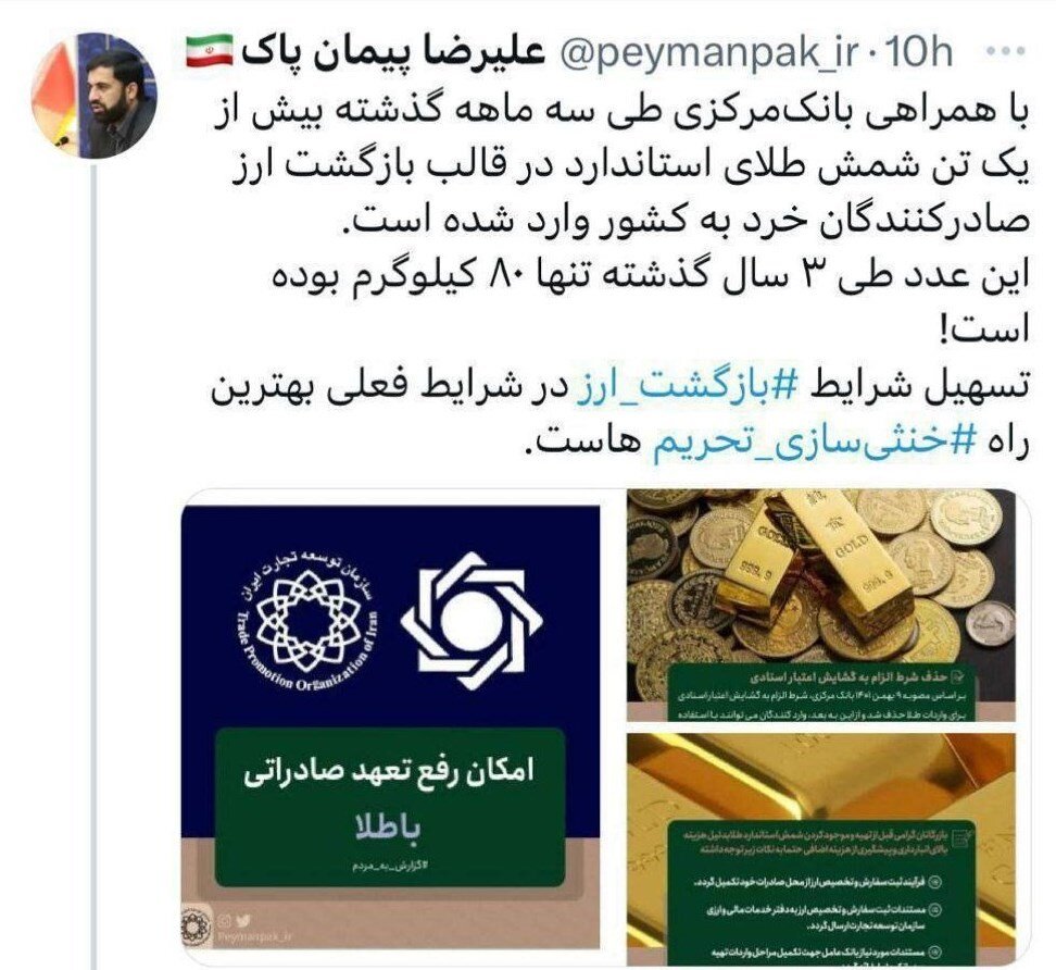جزئیات واردات یک تن شمش طلا به کشور
