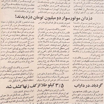 سرقت ۲میلیون تومانی در تهران