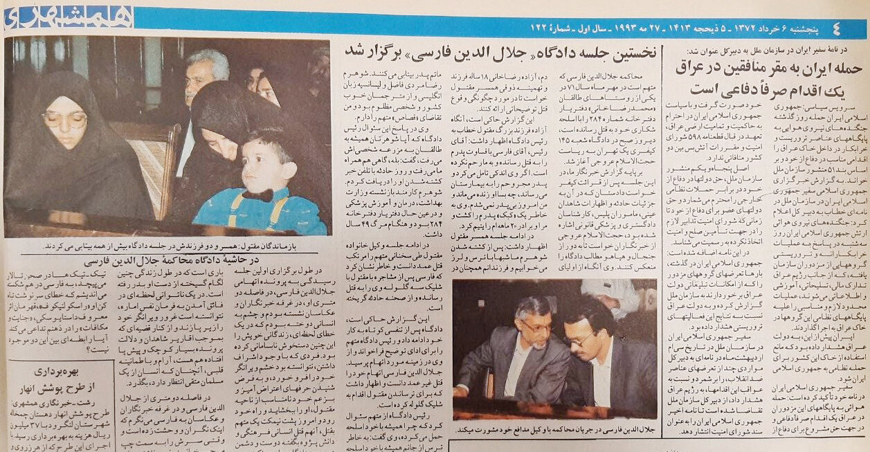 ببینید | جلسه محاکمه جلالالدین فارسی به اتهام قتل!