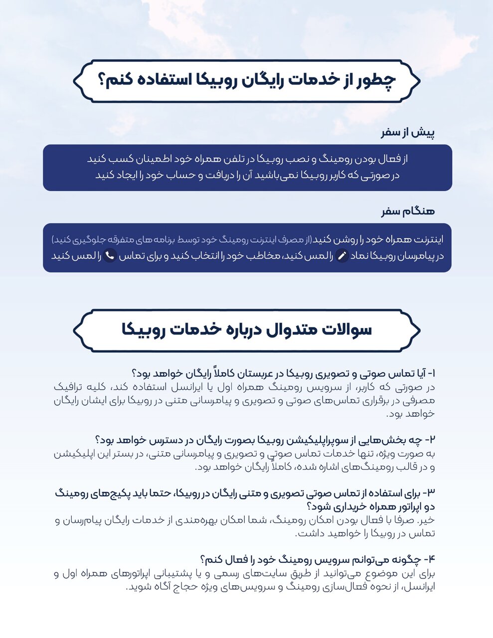 تماس صوتی و تصویری روبیکا برای حجاج رایگان شد