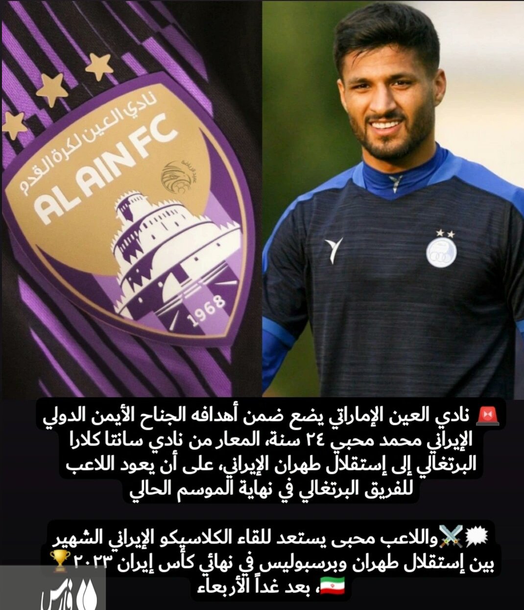 عکس | تور بزرگ باشگاه سرشناس اماراتی برای ستاره استقلال | بازیکن محبوب ساپینتو رفتنی میشود؟